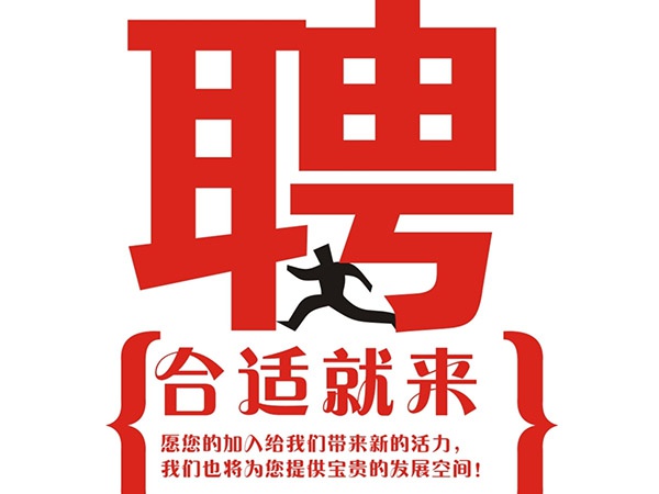 华体会网页版页面登录-华体会（中国）
2015年招聘信